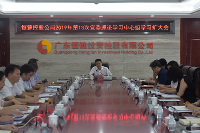 恒健控股公司黨委專題學習黨史、新中國史2.jpg