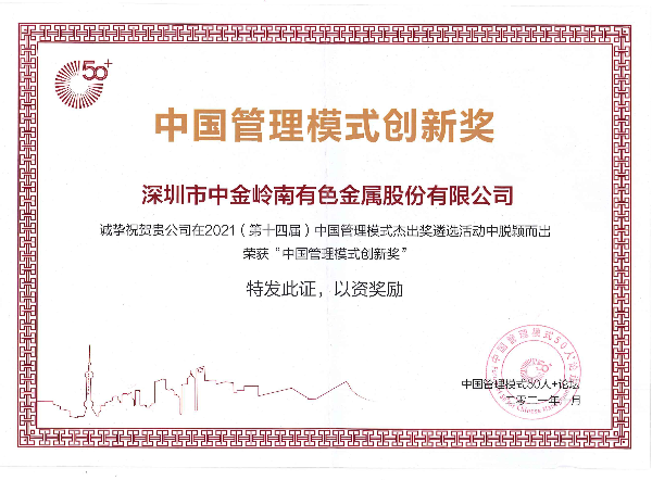 中國管理模式創新獎.jpg