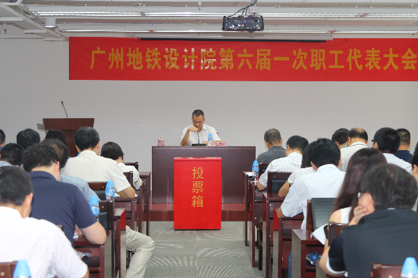 圖3：地鐵設(shè)計(jì)院第六屆一次職工代表大會(huì)審議通過員工持股方案.jpg