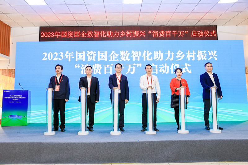 1-2023年國資國企數(shù)智化助力鄉(xiāng)村振興“消費百千萬”啟動儀式現(xiàn)場_副本.jpg