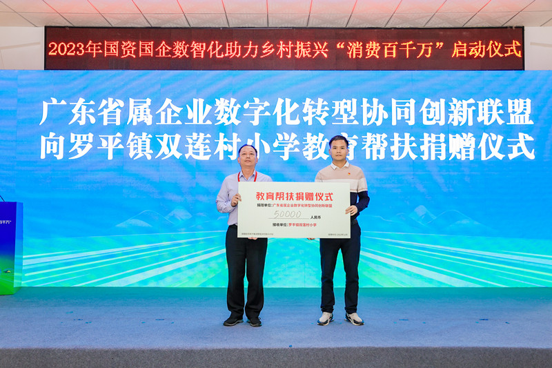 4-（右圖）廣東省屬企業(yè)數(shù)字化轉(zhuǎn)型協(xié)同創(chuàng)新聯(lián)盟向羅平鎮(zhèn)雙蓮村小學教育幫扶進行捐贈_副本.jpg