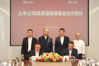 恒健控股公司與廣發(fā)證券簽署上市公司高質(zhì)量發(fā)展基金合作協(xié)議.jpg