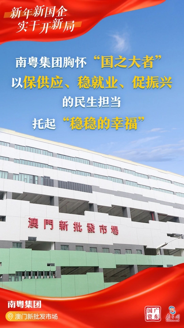 南粵集團_600.jpg
