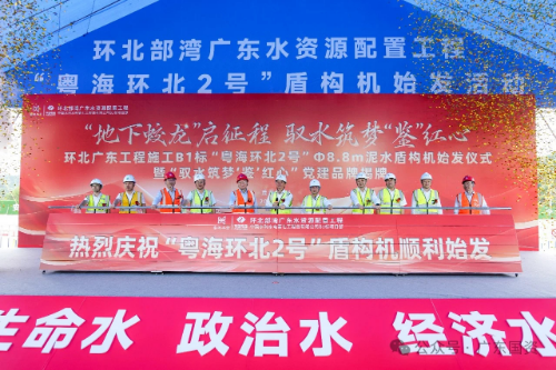 “粵海環北2號”盾構機始發活動現場.jpg