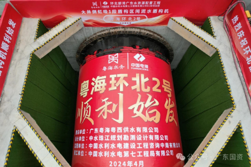 “粵海環(huán)北2號”盾構機.jpg