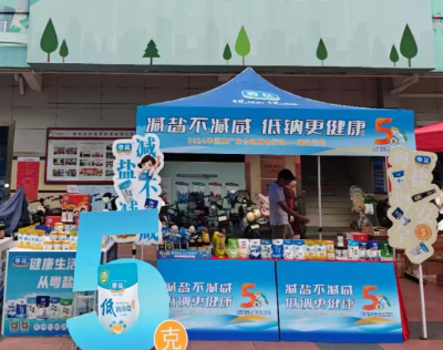 粵鹽科普攤位.jpg